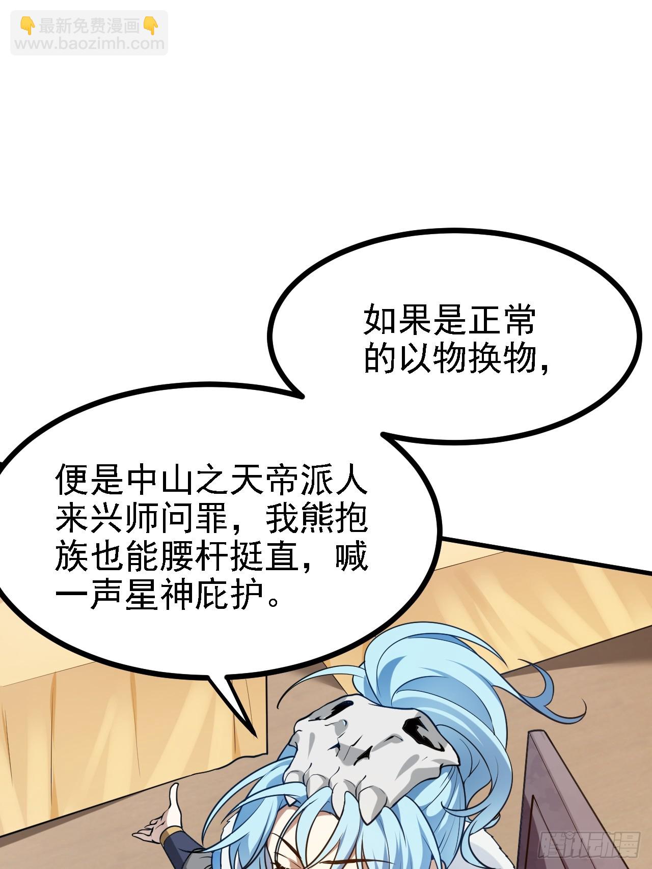 《这个人仙太过正经》第三十四话 交易 第43页