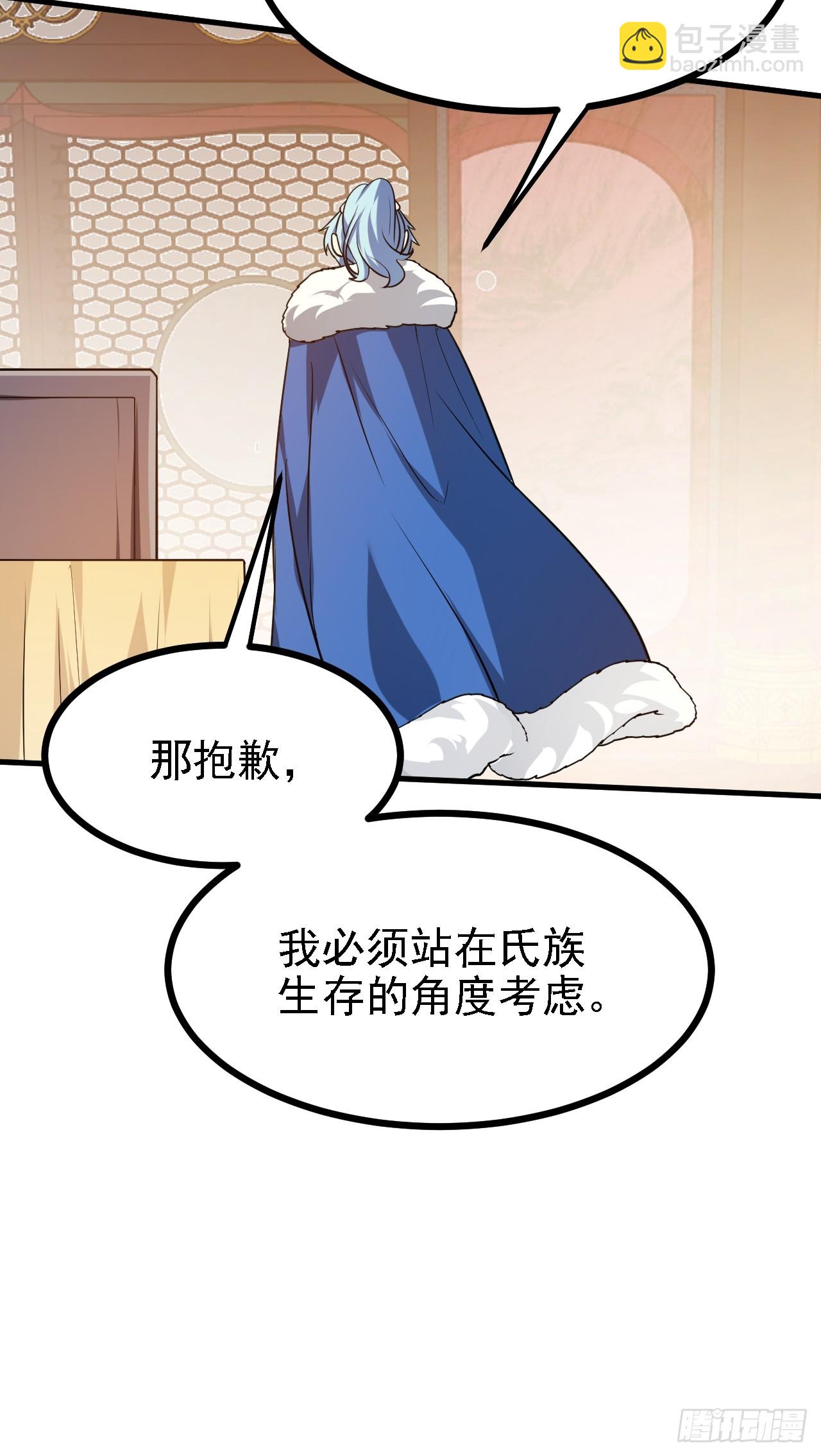 《这个人仙太过正经》第三十四话 交易 第45页