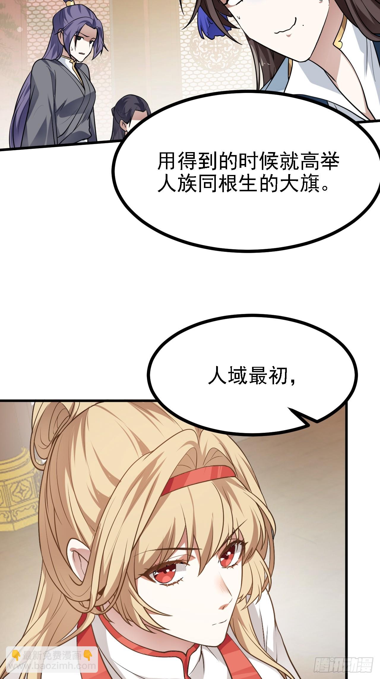 《这个人仙太过正经》第三十四话 交易 第47页