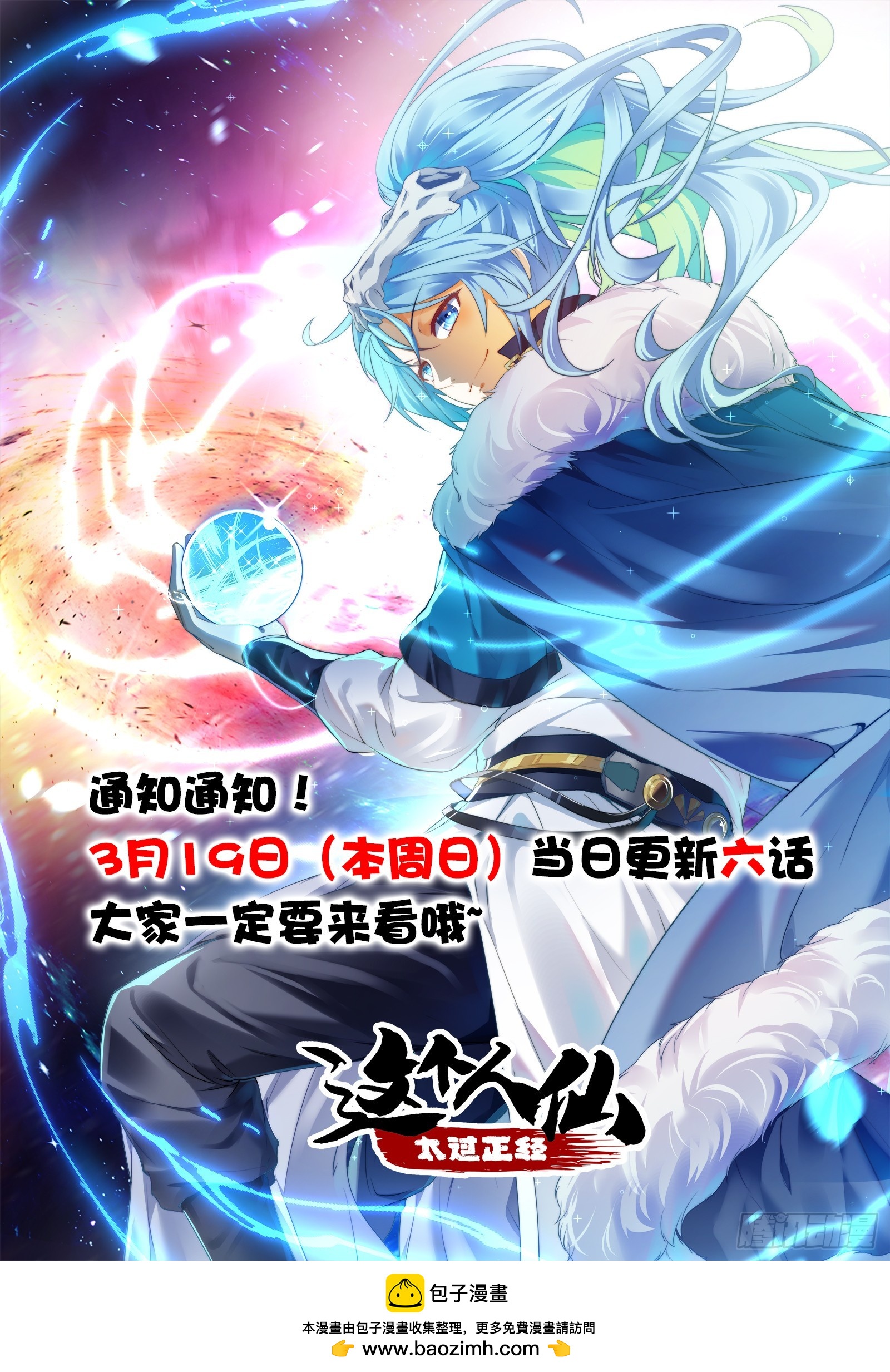 《这个人仙太过正经》第三十四话 交易 第49页