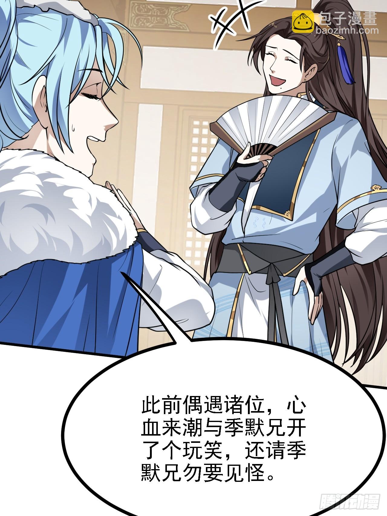 《这个人仙太过正经》第三十四话 交易 第4页