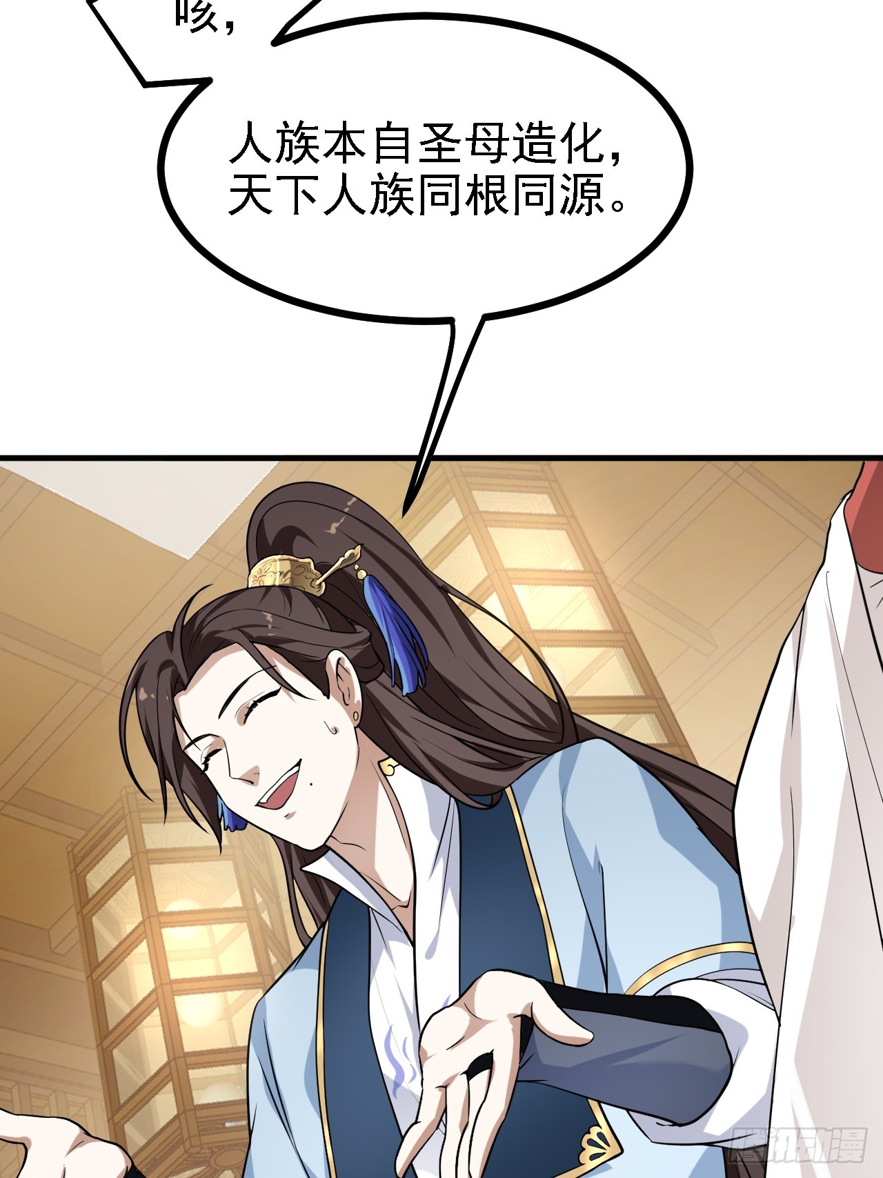 《这个人仙太过正经》第三十四话 交易 第8页