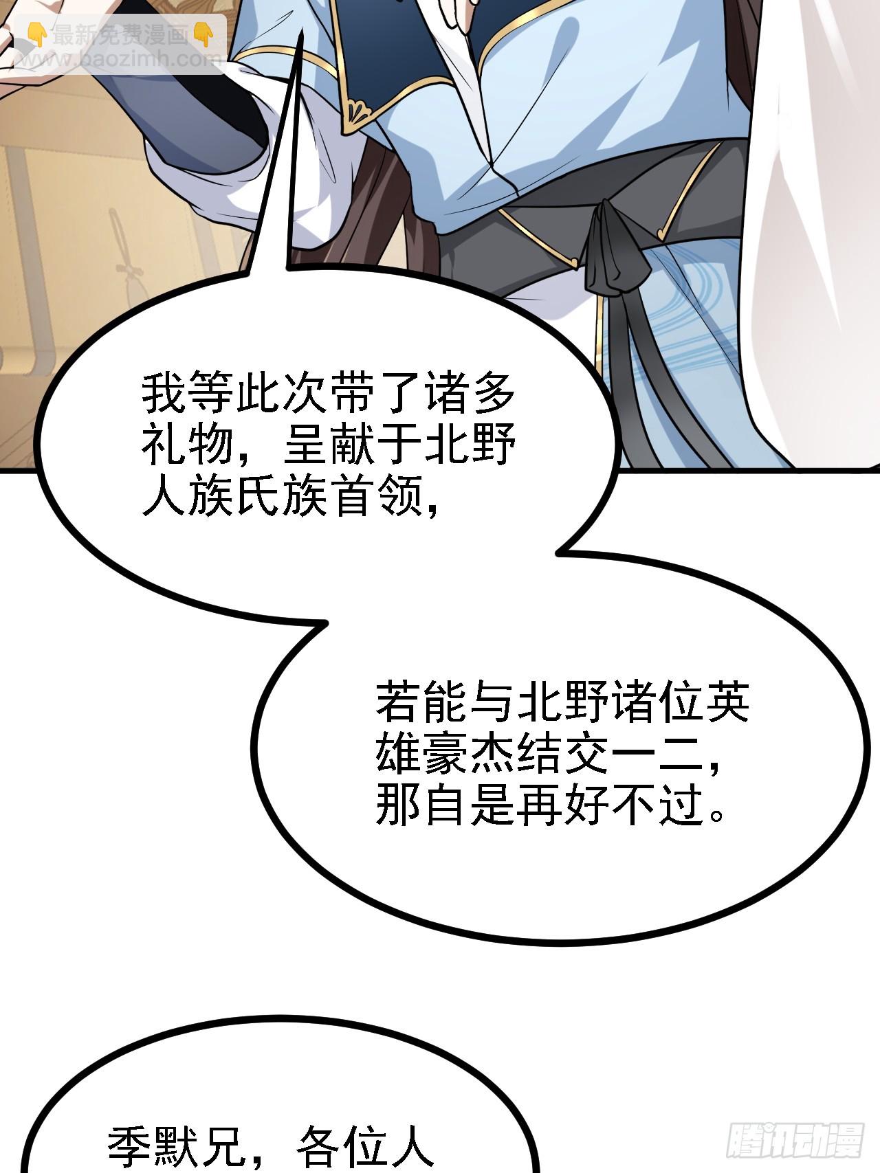 《这个人仙太过正经》第三十四话 交易 第9页