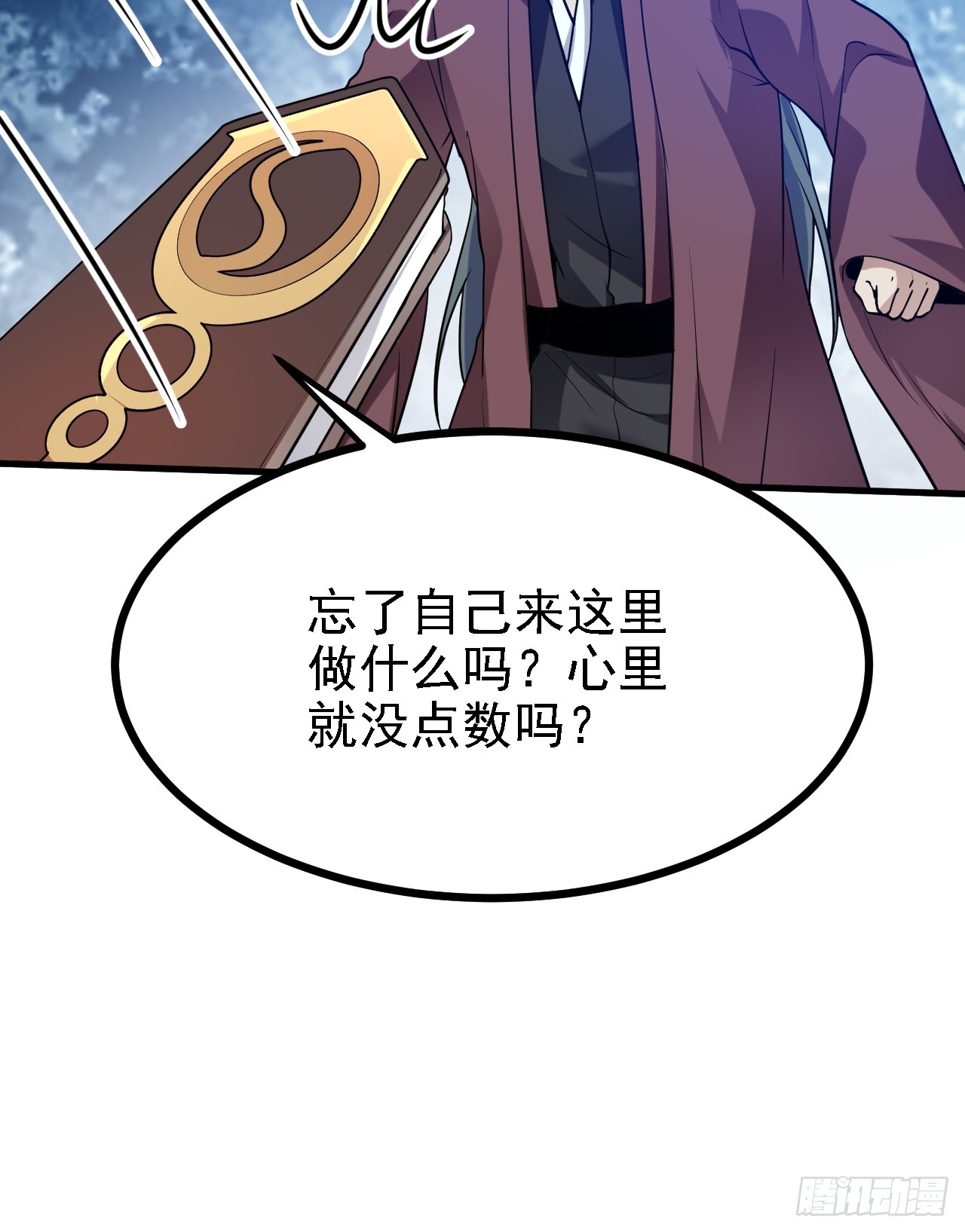 《这个人仙太过正经》第三十三话 再见有路子没 第12页