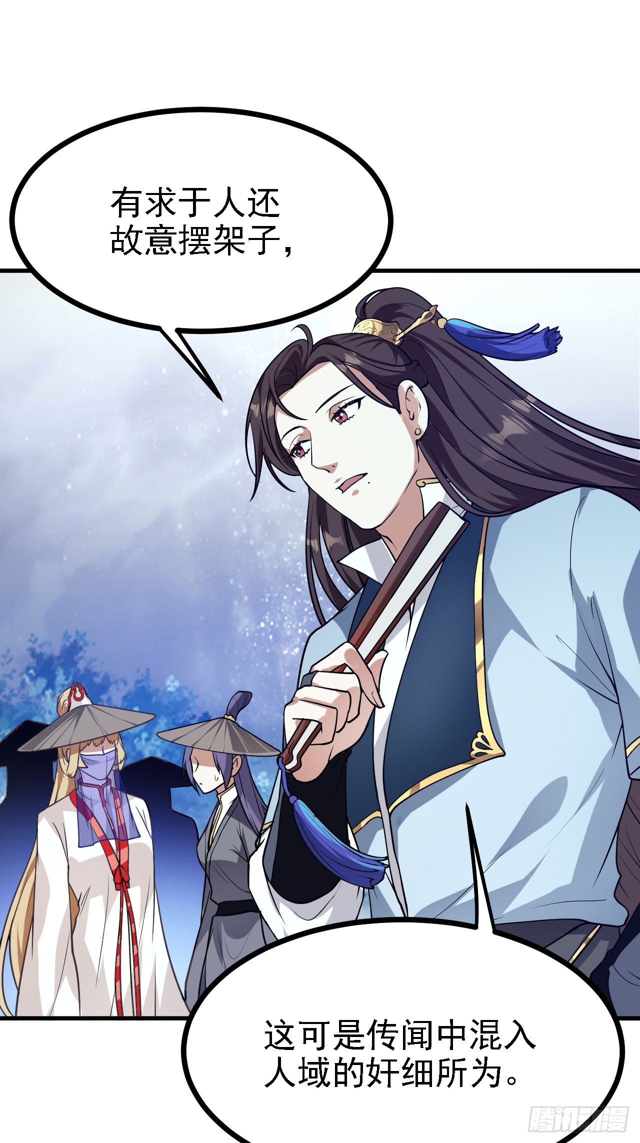 《这个人仙太过正经》第三十三话 再见有路子没 第13页