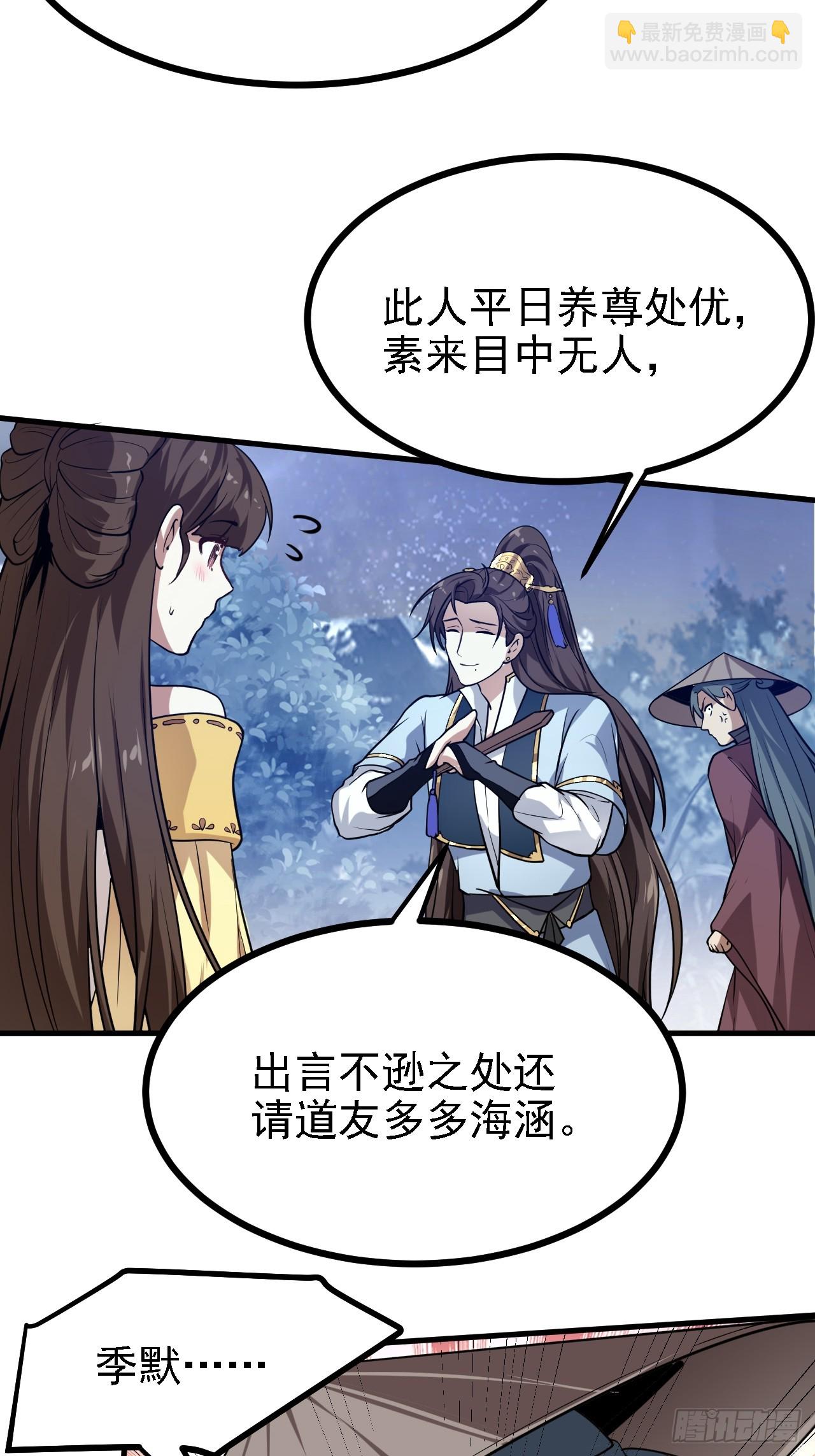 《这个人仙太过正经》第三十三话 再见有路子没 第15页
