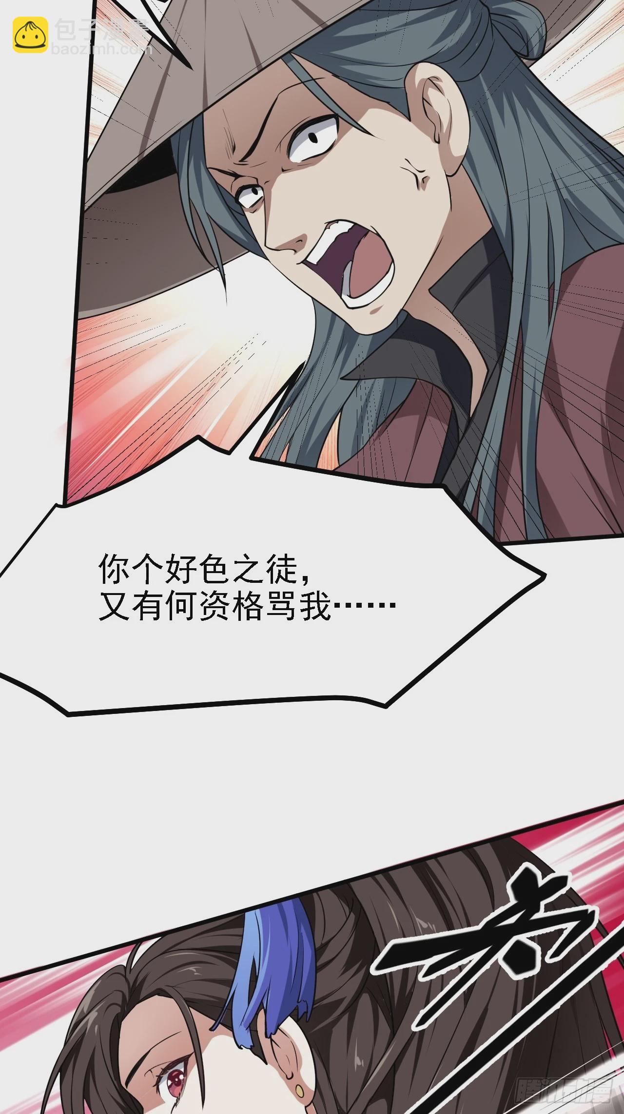 《这个人仙太过正经》第三十三话 再见有路子没 第16页