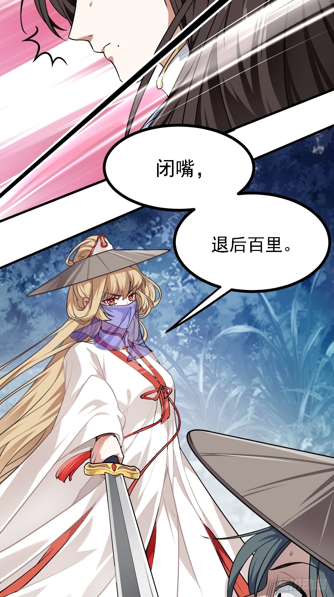 《这个人仙太过正经》第三十三话 再见有路子没 第17页