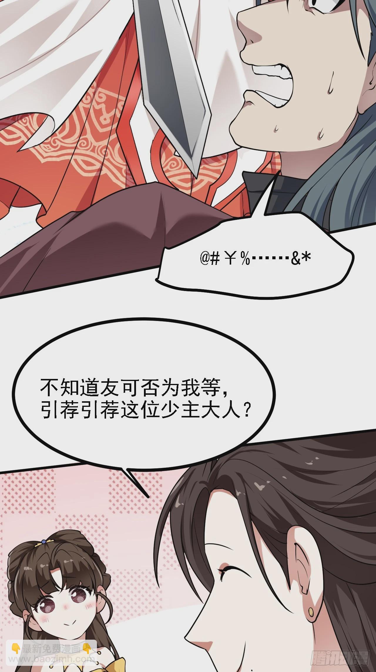 《这个人仙太过正经》第三十三话 再见有路子没 第18页
