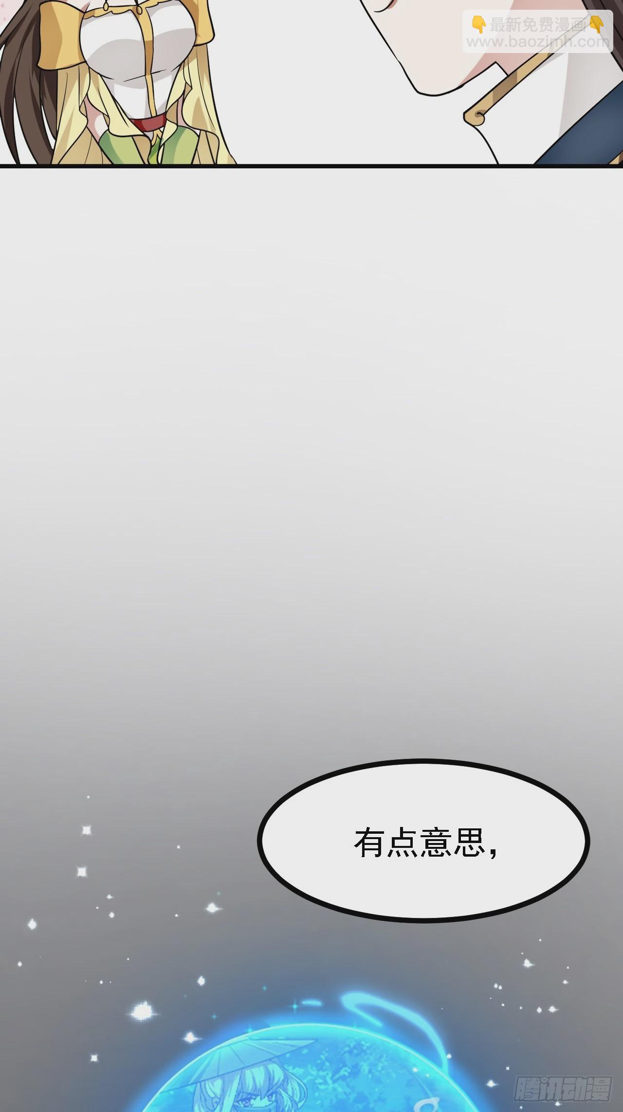 《这个人仙太过正经》第三十三话 再见有路子没 第19页