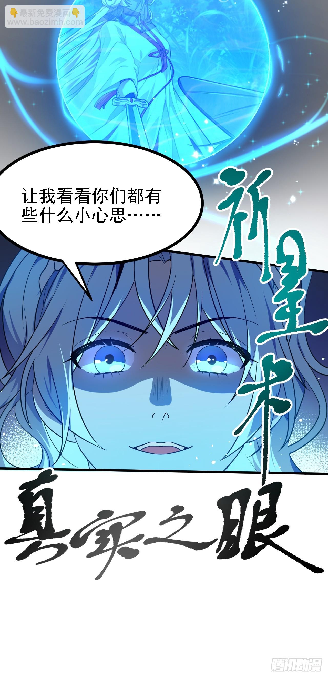 《这个人仙太过正经》第三十三话 再见有路子没 第20页