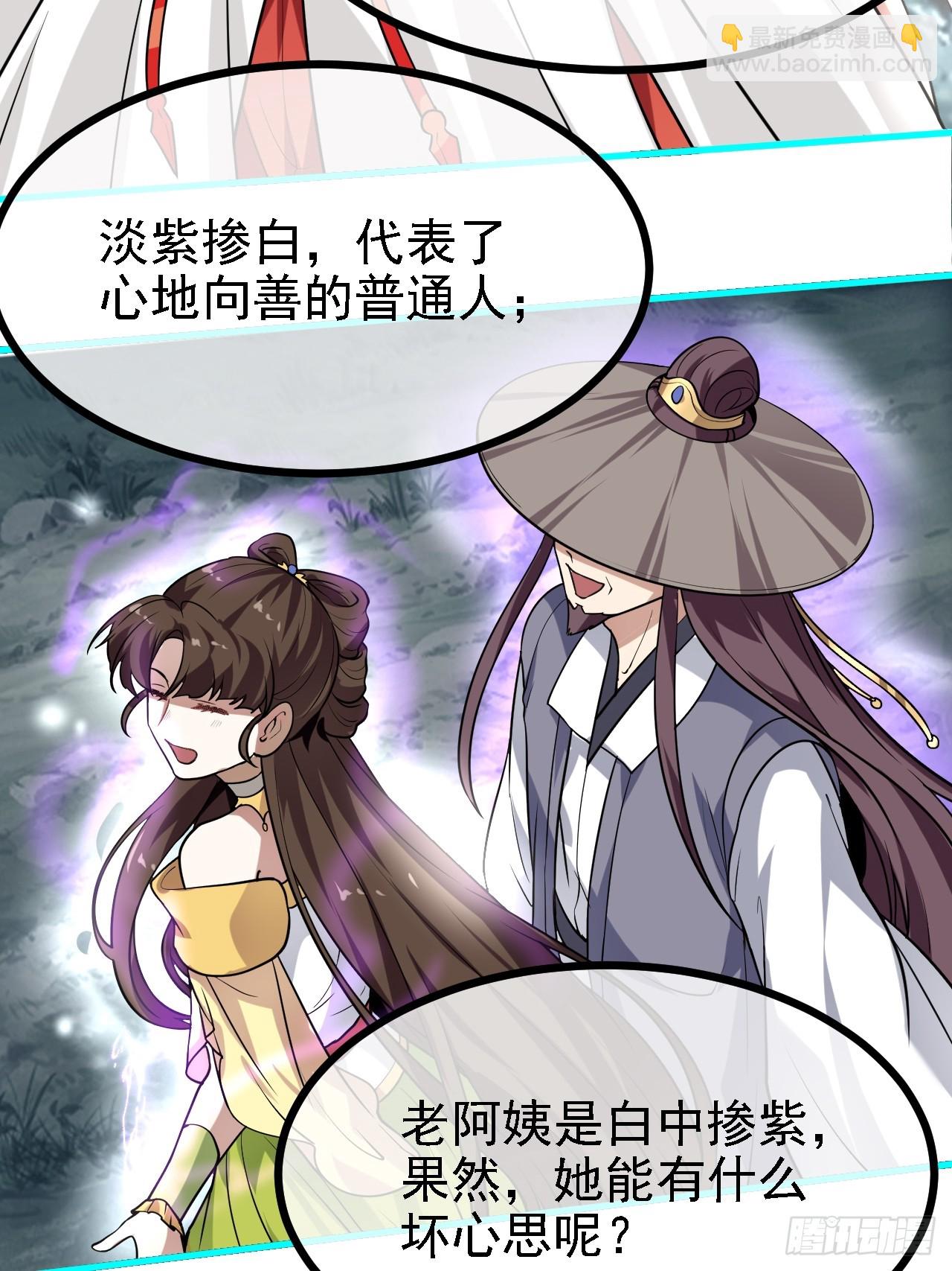 《这个人仙太过正经》第三十三话 再见有路子没 第23页