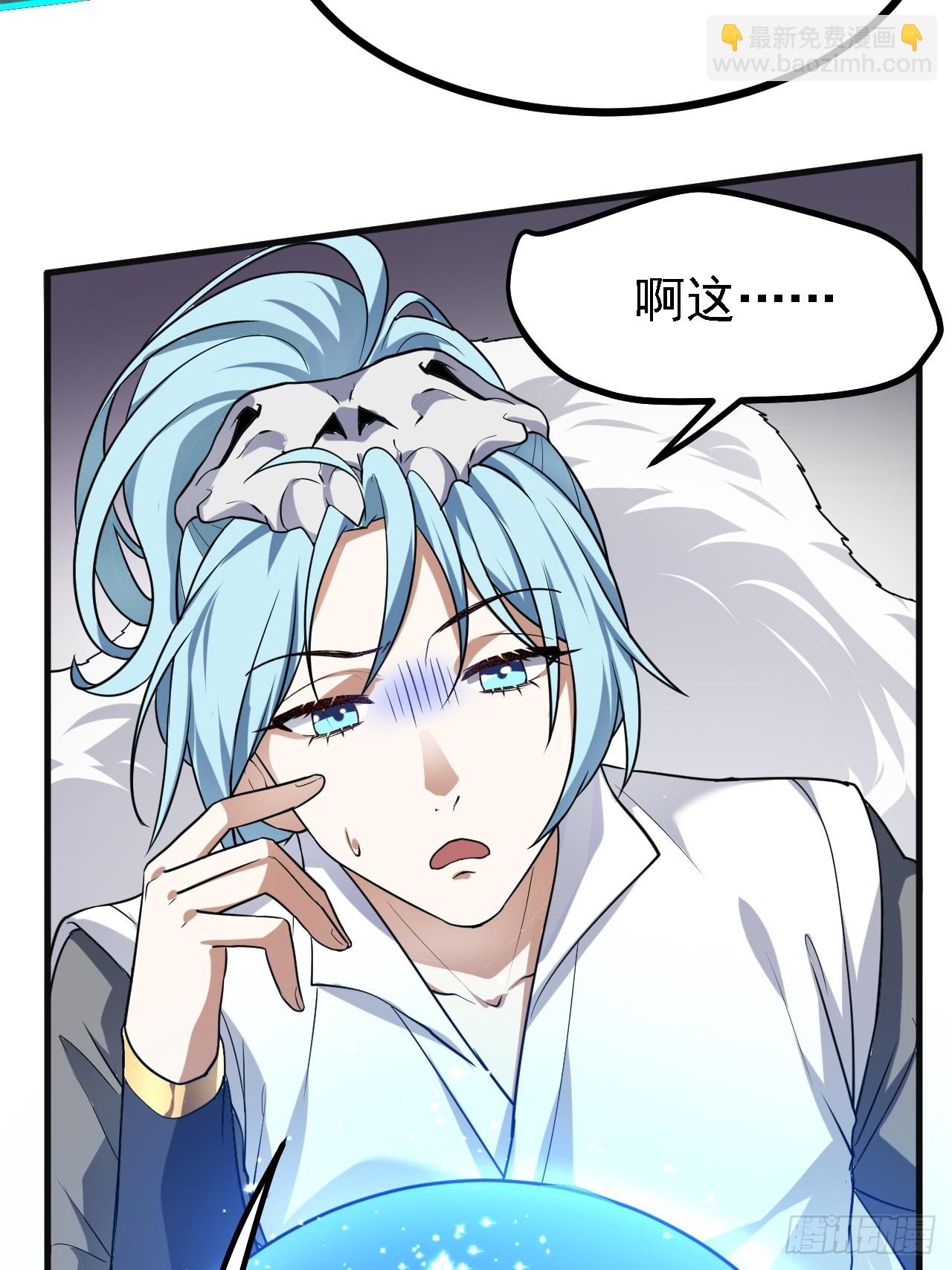 《这个人仙太过正经》第三十三话 再见有路子没 第24页