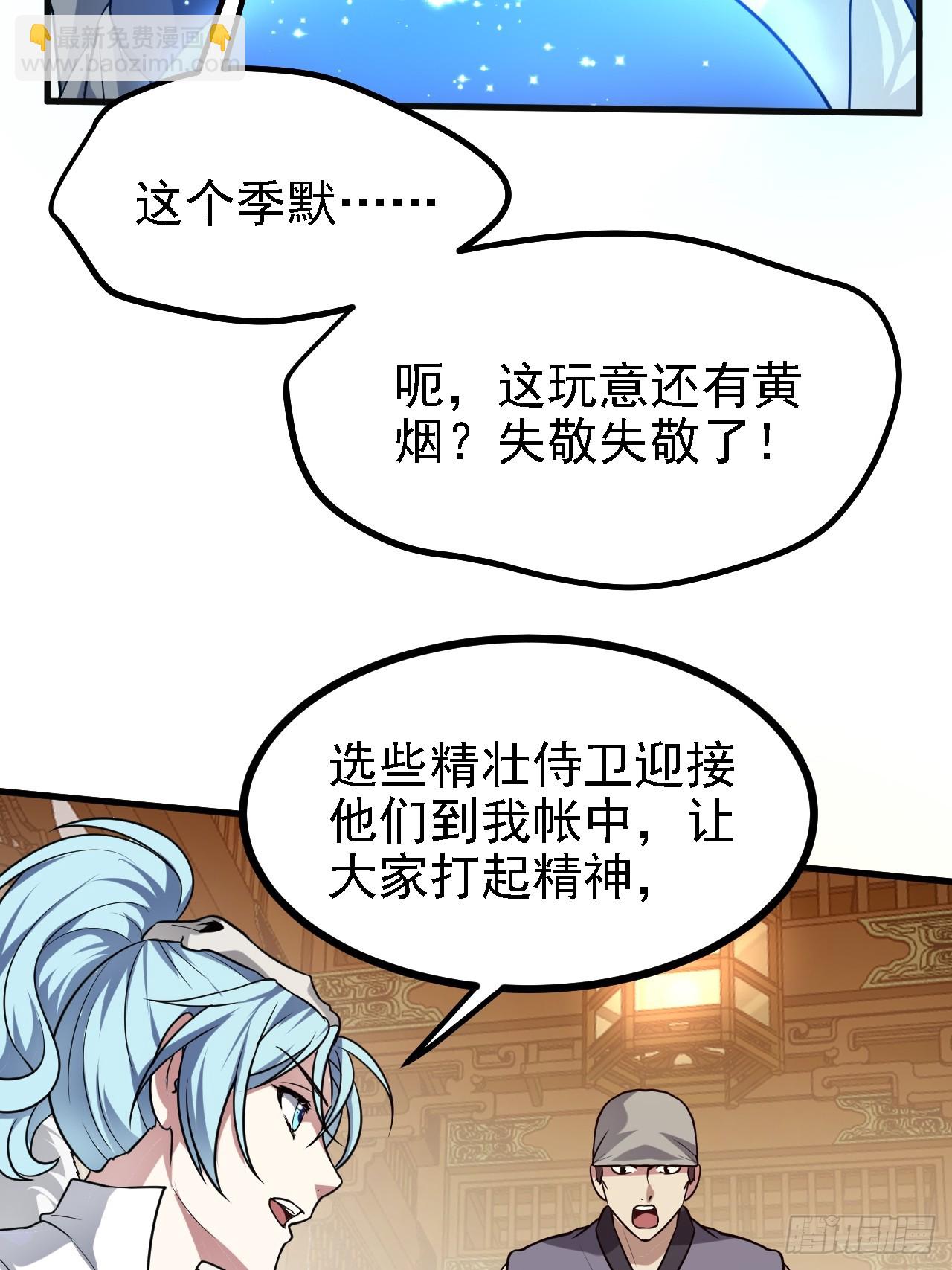 《这个人仙太过正经》第三十三话 再见有路子没 第25页