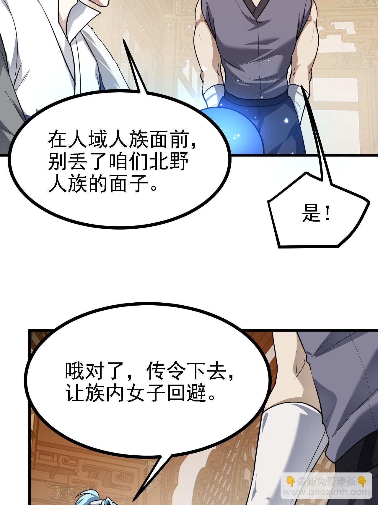 《这个人仙太过正经》第三十三话 再见有路子没 第26页