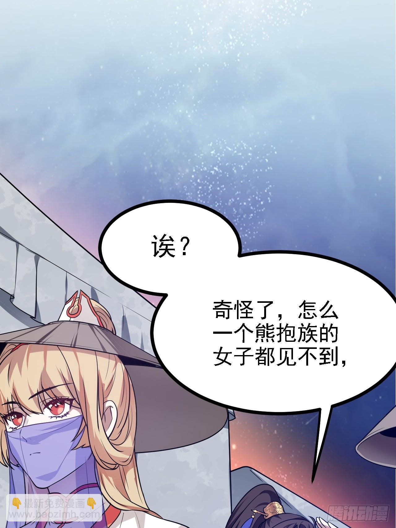 《这个人仙太过正经》第三十三话 再见有路子没 第28页