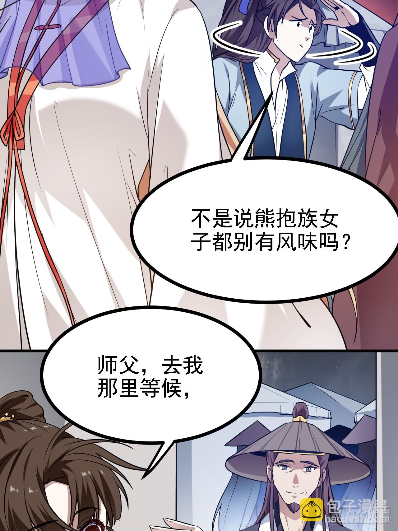 《这个人仙太过正经》第三十三话 再见有路子没 第29页