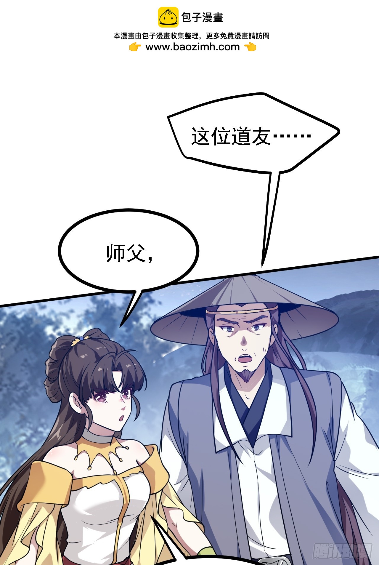 《这个人仙太过正经》第三十三话 再见有路子没 第2页