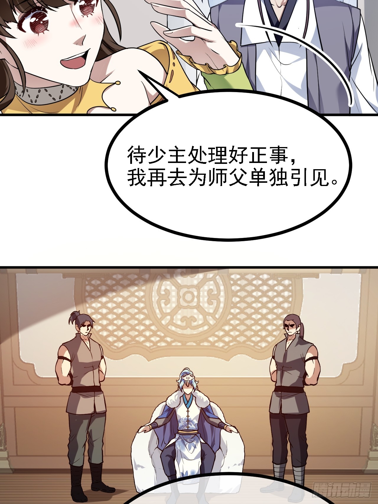 《这个人仙太过正经》第三十三话 再见有路子没 第30页