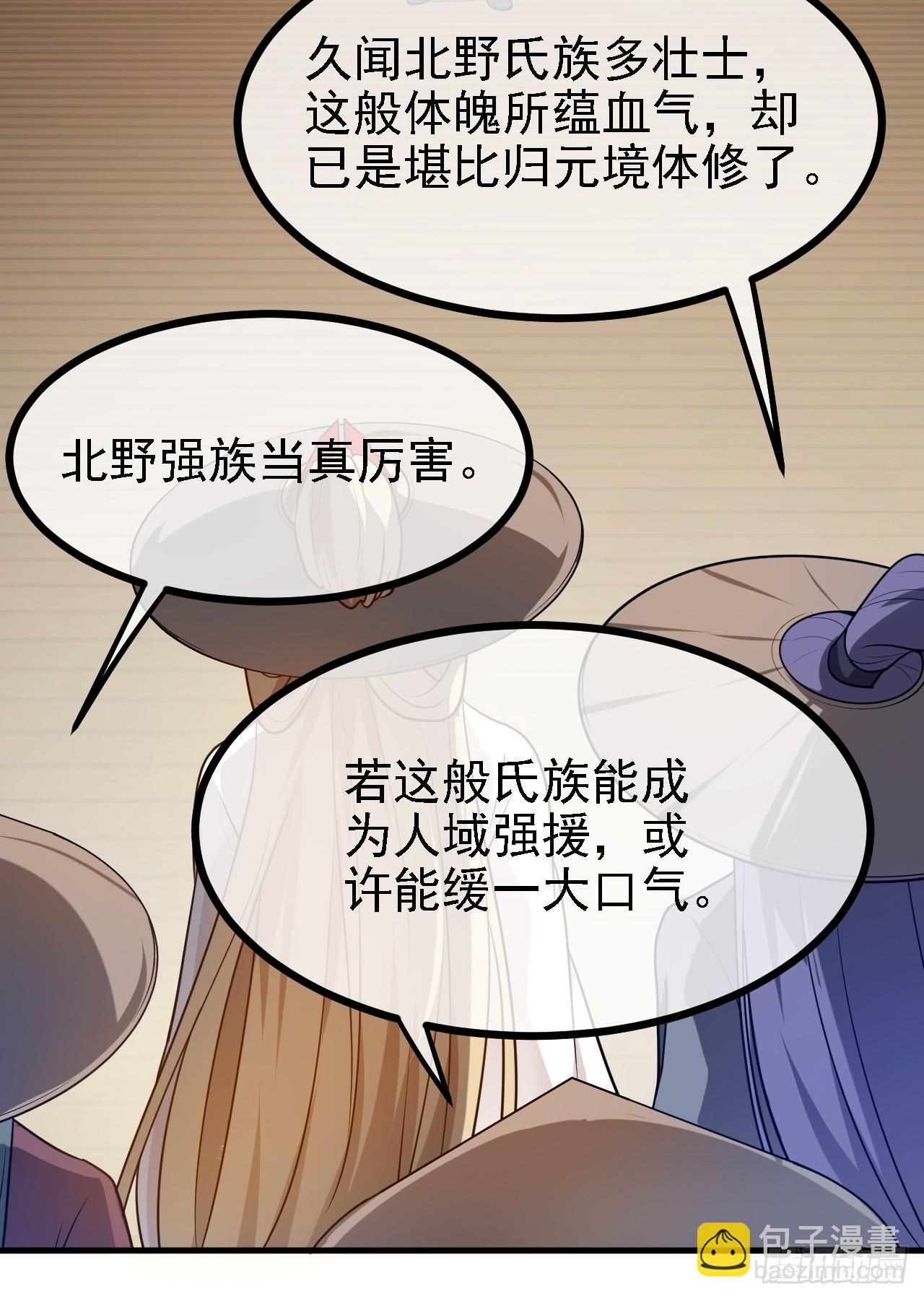 《这个人仙太过正经》第三十三话 再见有路子没 第31页