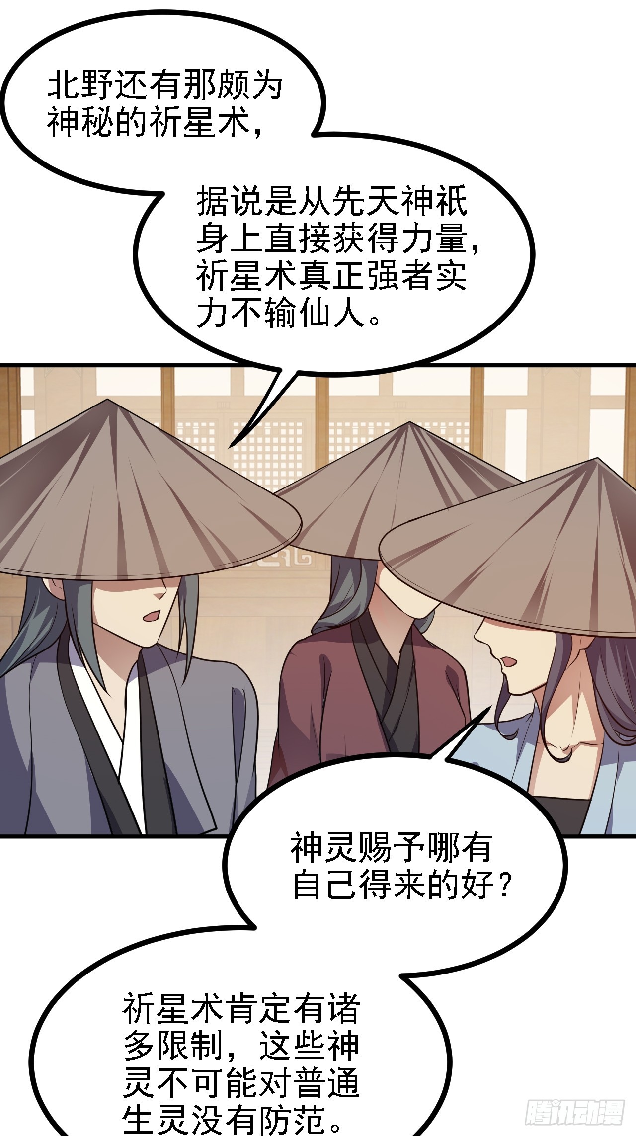 《这个人仙太过正经》第三十三话 再见有路子没 第32页