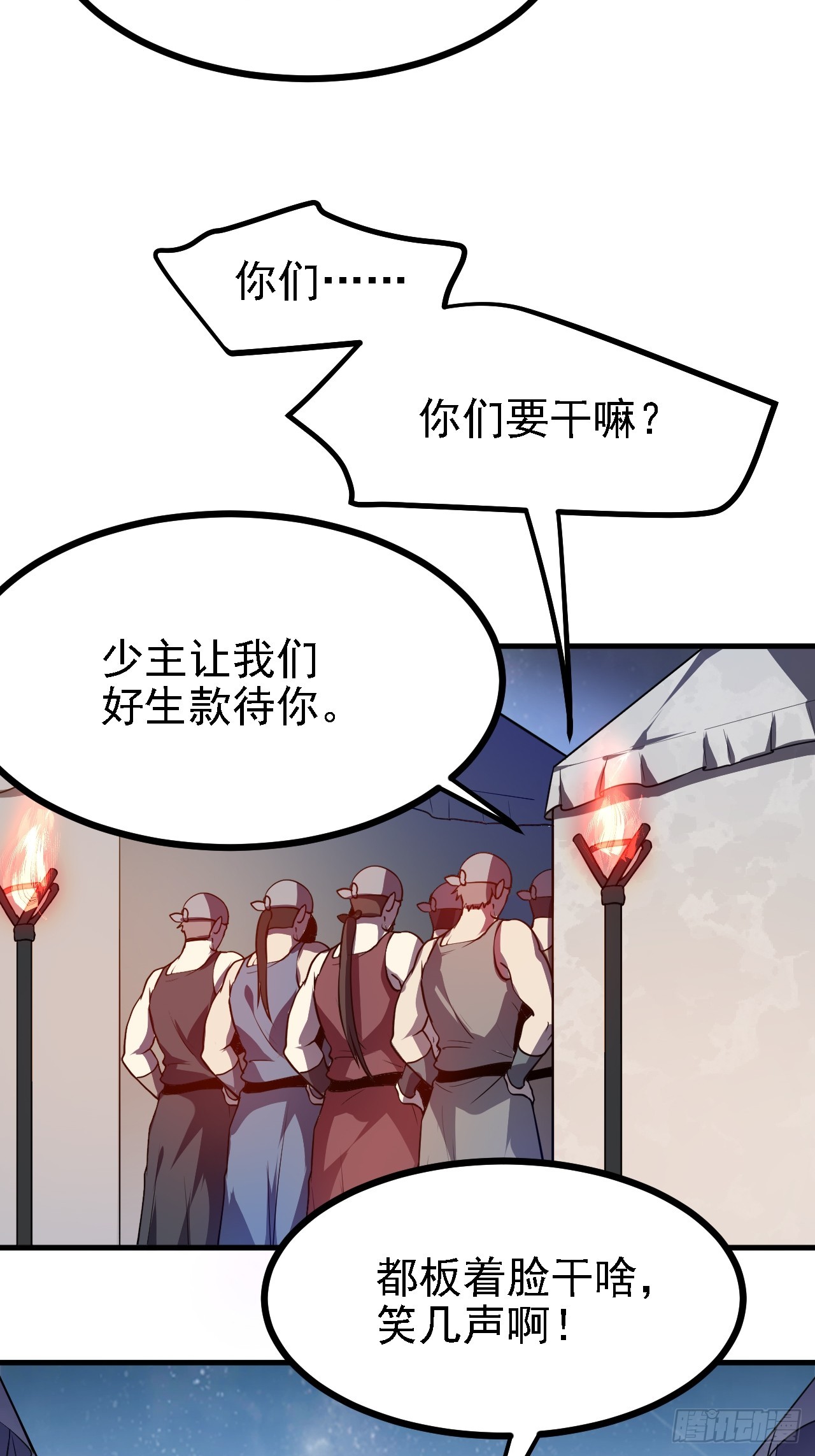 《这个人仙太过正经》第三十三话 再见有路子没 第33页