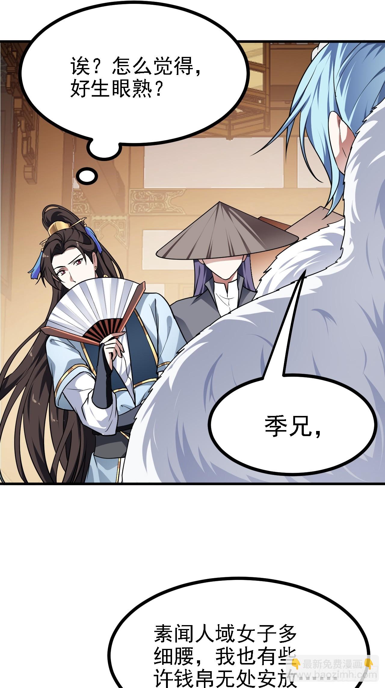 《这个人仙太过正经》第三十三话 再见有路子没 第36页