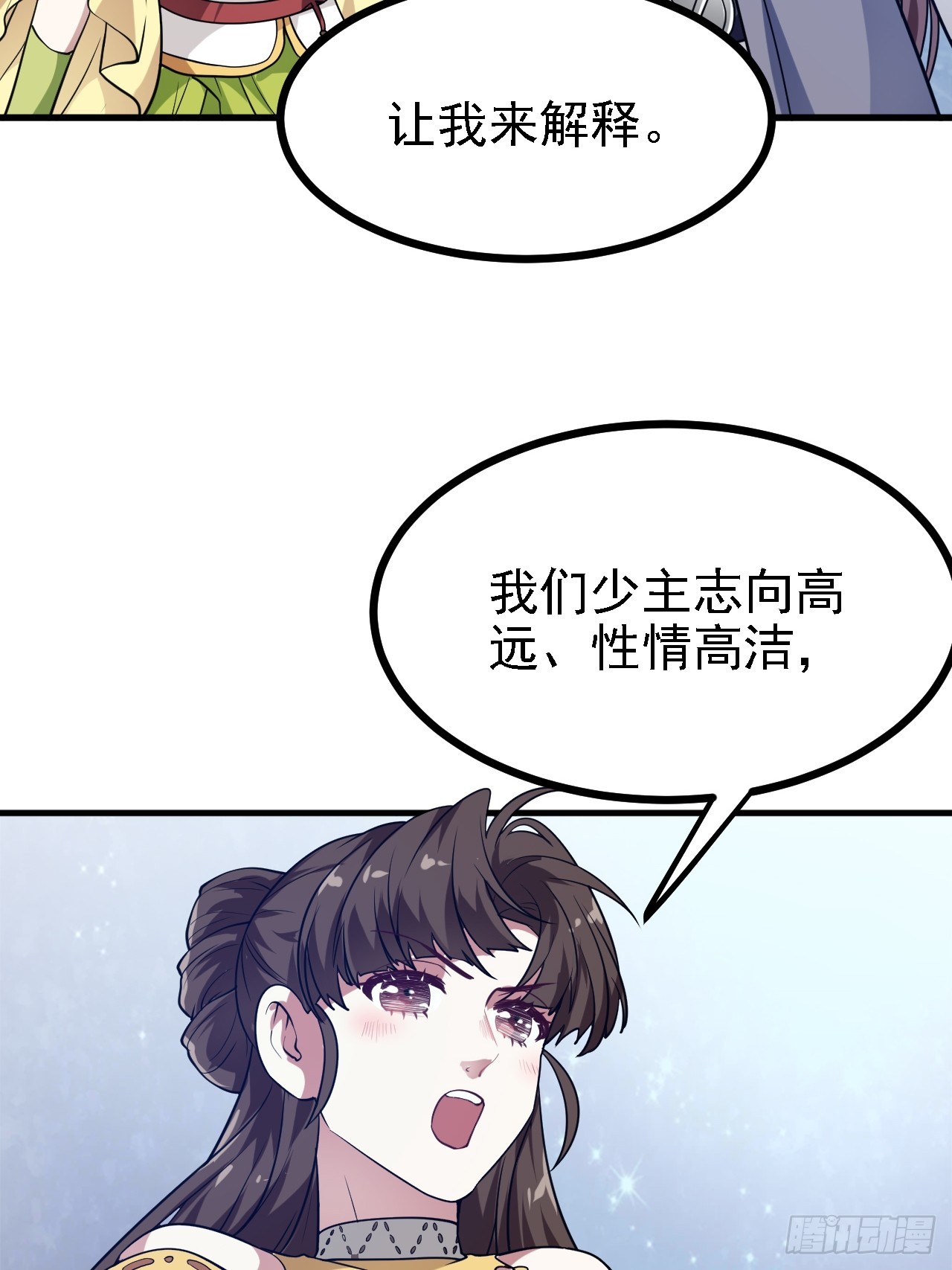 《这个人仙太过正经》第三十三话 再见有路子没 第3页