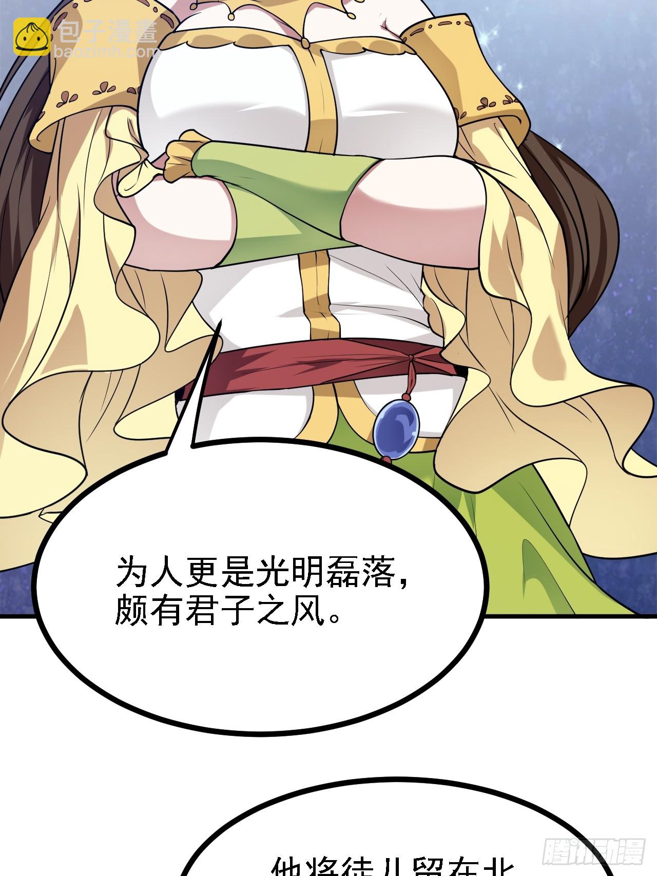 《这个人仙太过正经》第三十三话 再见有路子没 第4页