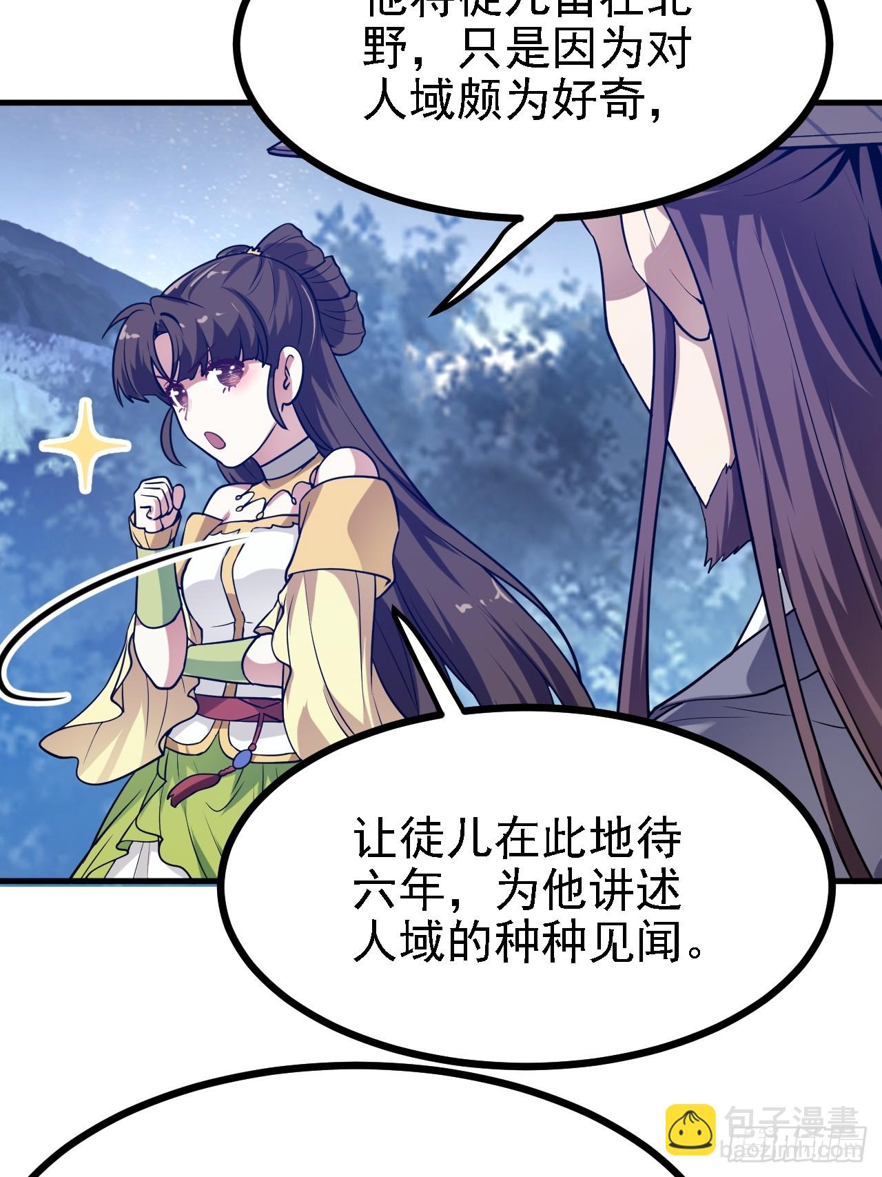 《这个人仙太过正经》第三十三话 再见有路子没 第5页