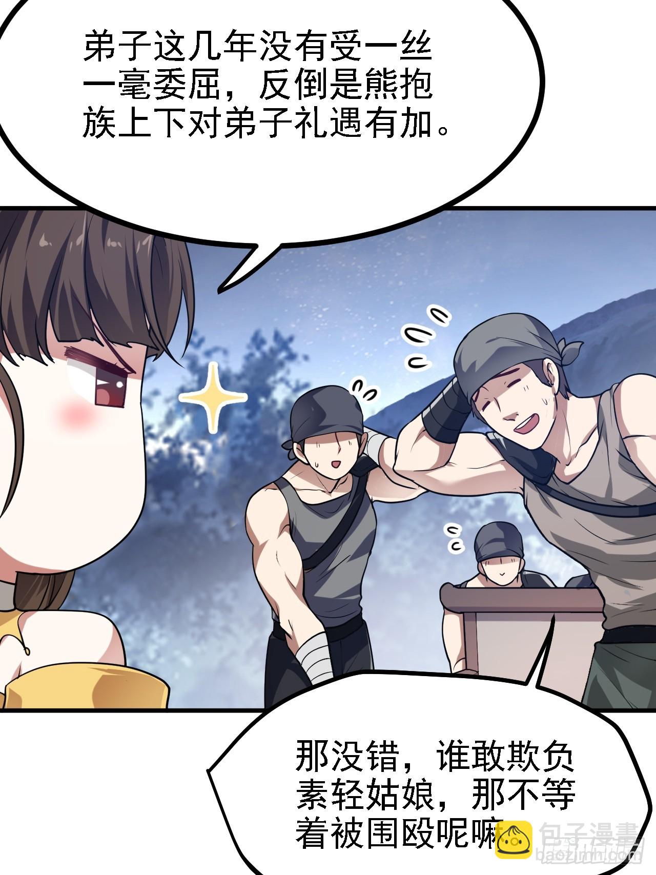 《这个人仙太过正经》第三十三话 再见有路子没 第6页