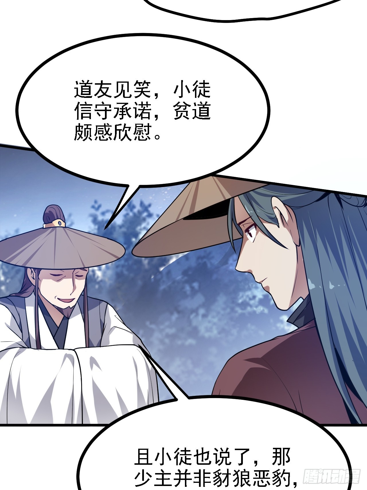 《这个人仙太过正经》第三十三话 再见有路子没 第7页