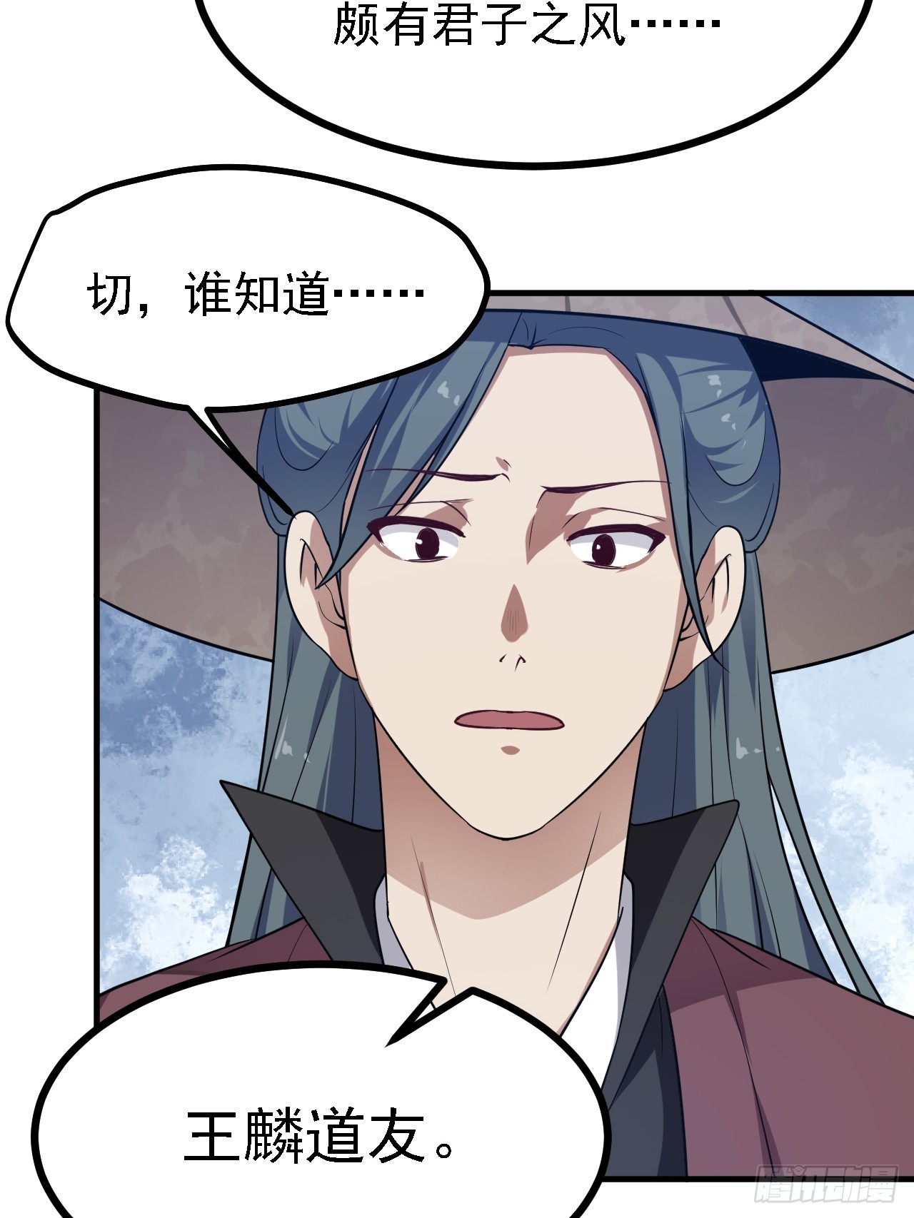 《这个人仙太过正经》第三十三话 再见有路子没 第8页