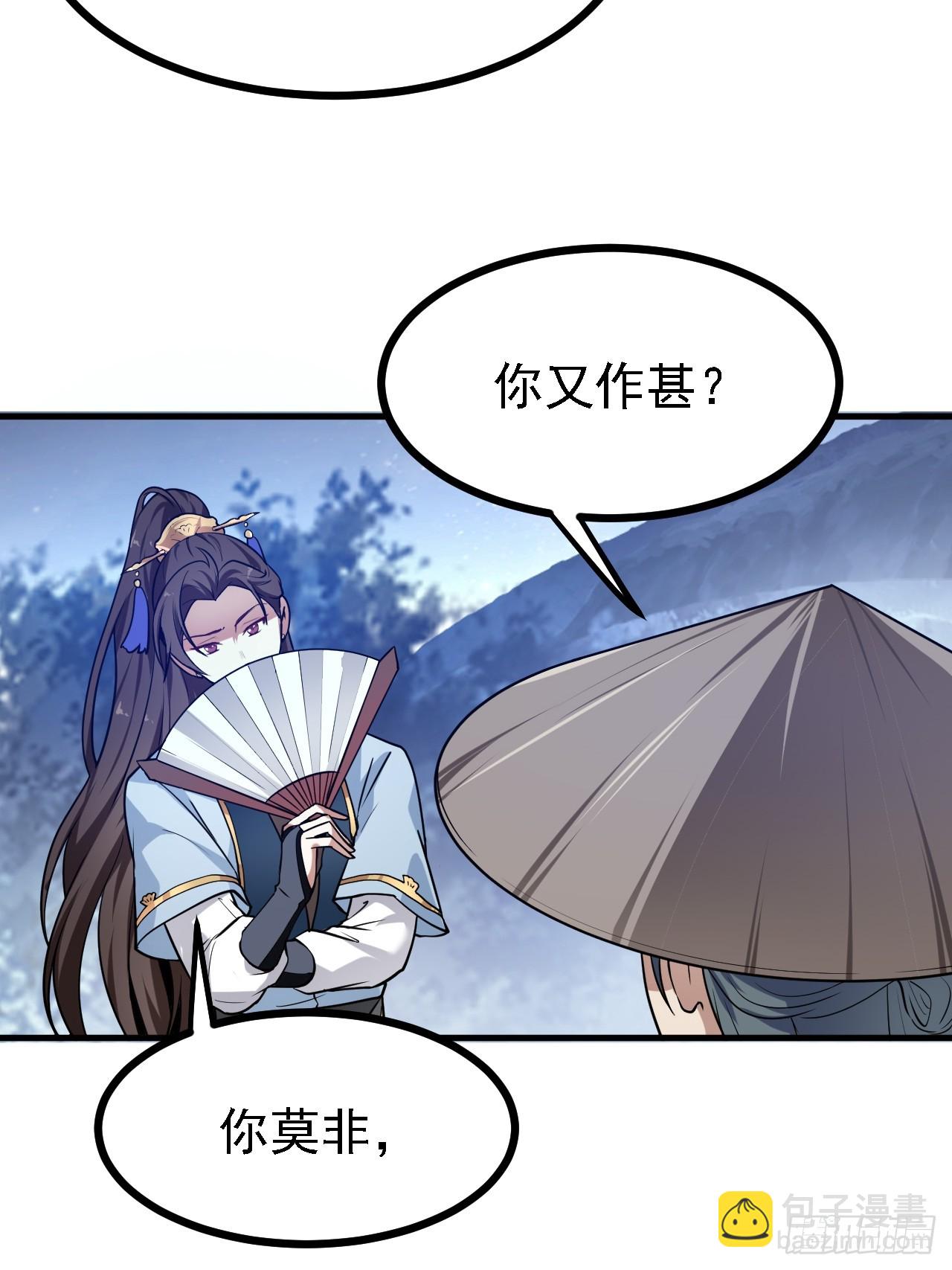 《这个人仙太过正经》第三十三话 再见有路子没 第9页