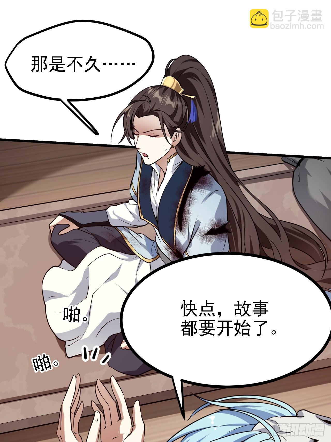 《这个人仙太过正经》第三十六话 看着老师听得进去 第10页