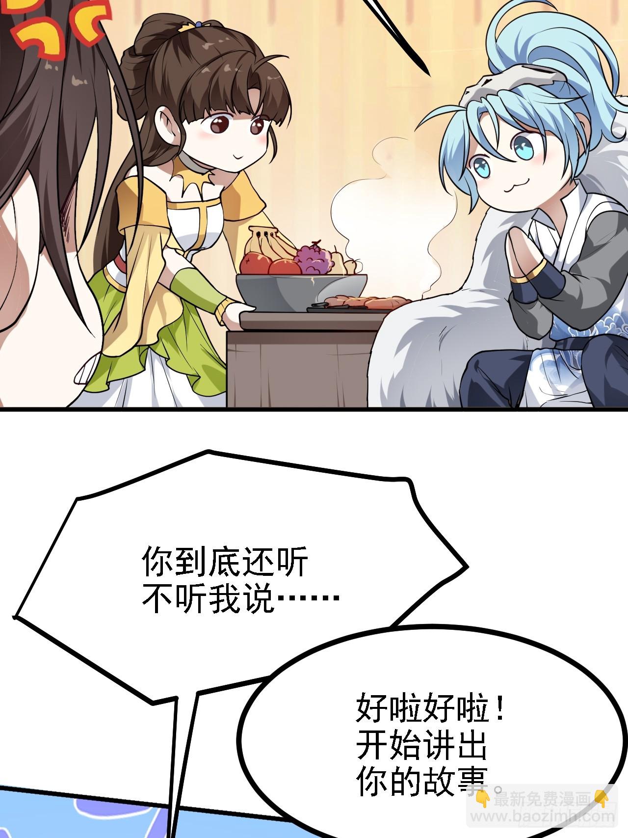 《这个人仙太过正经》第三十六话 看着老师听得进去 第12页