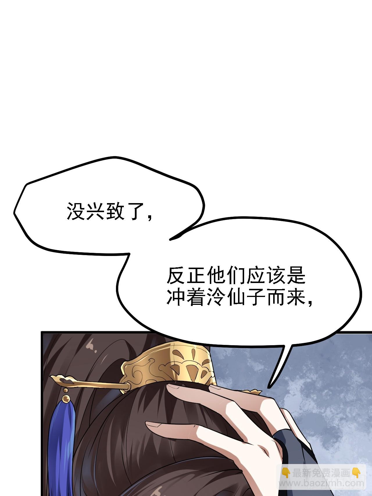 《这个人仙太过正经》第三十六话 看着老师听得进去 第14页