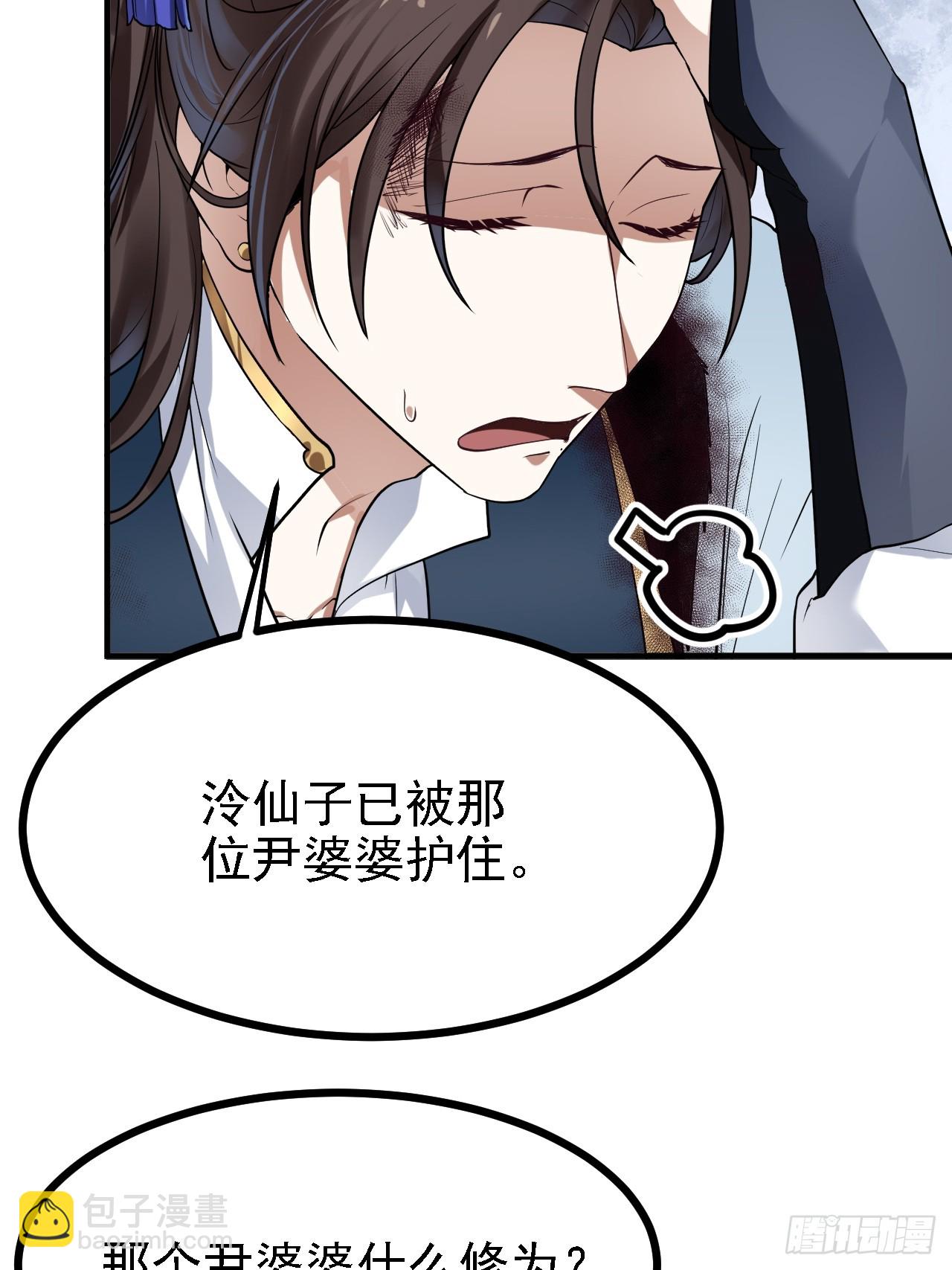 《这个人仙太过正经》第三十六话 看着老师听得进去 第15页