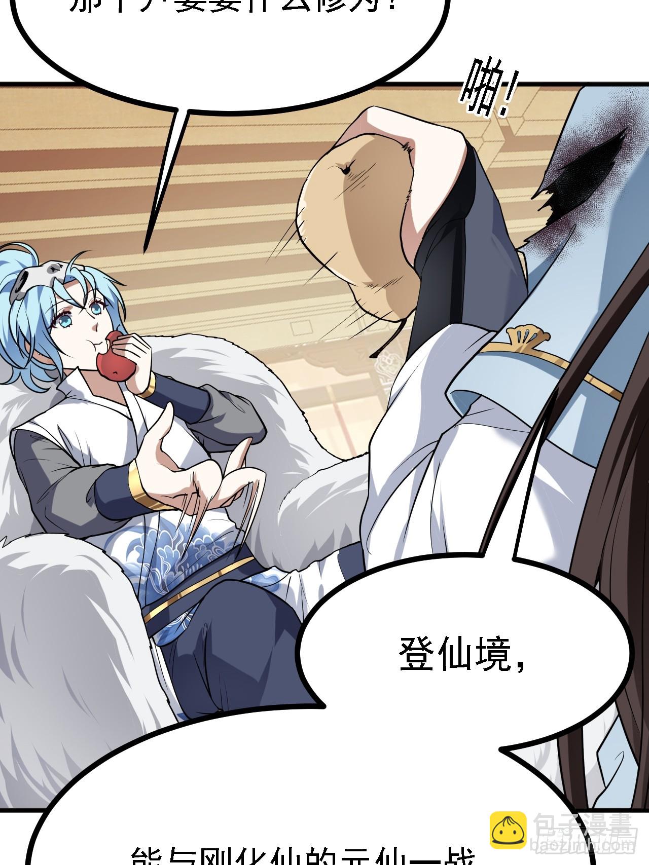 《这个人仙太过正经》第三十六话 看着老师听得进去 第16页