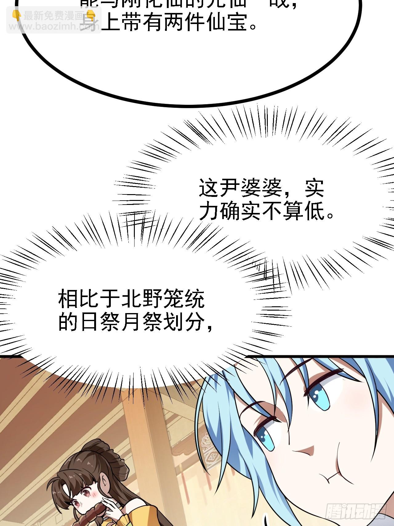 《这个人仙太过正经》第三十六话 看着老师听得进去 第17页