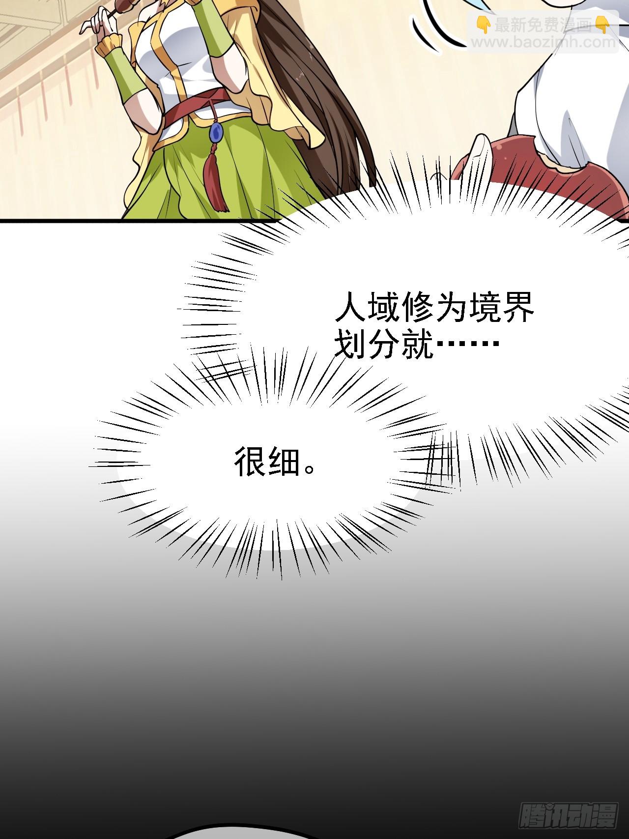 《这个人仙太过正经》第三十六话 看着老师听得进去 第18页