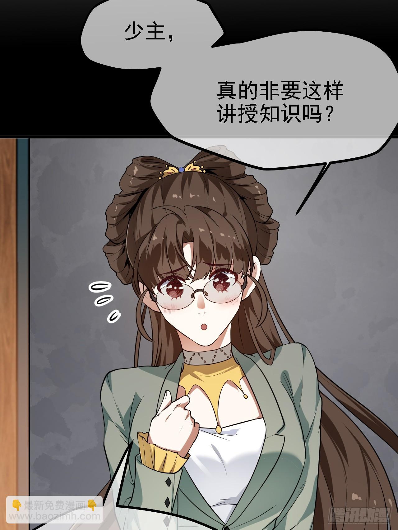 《这个人仙太过正经》第三十六话 看着老师听得进去 第19页