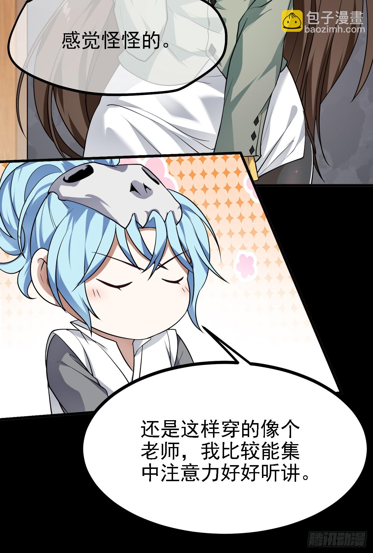 《这个人仙太过正经》第三十六话 看着老师听得进去 第20页