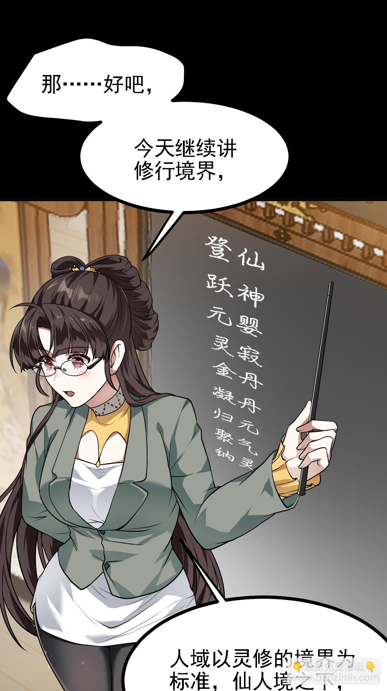 《这个人仙太过正经》第三十六话 看着老师听得进去 第21页