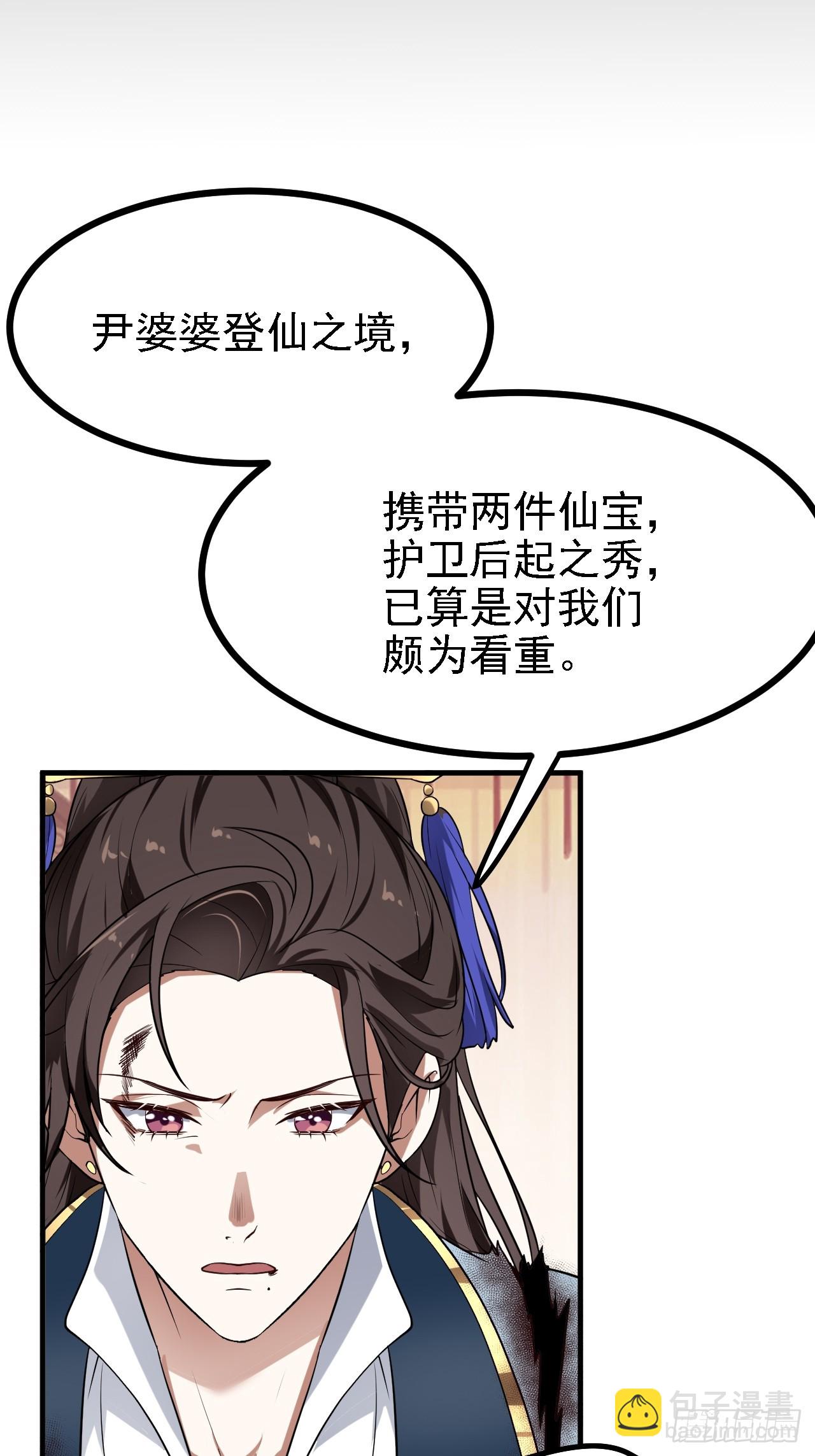 《这个人仙太过正经》第三十六话 看着老师听得进去 第25页