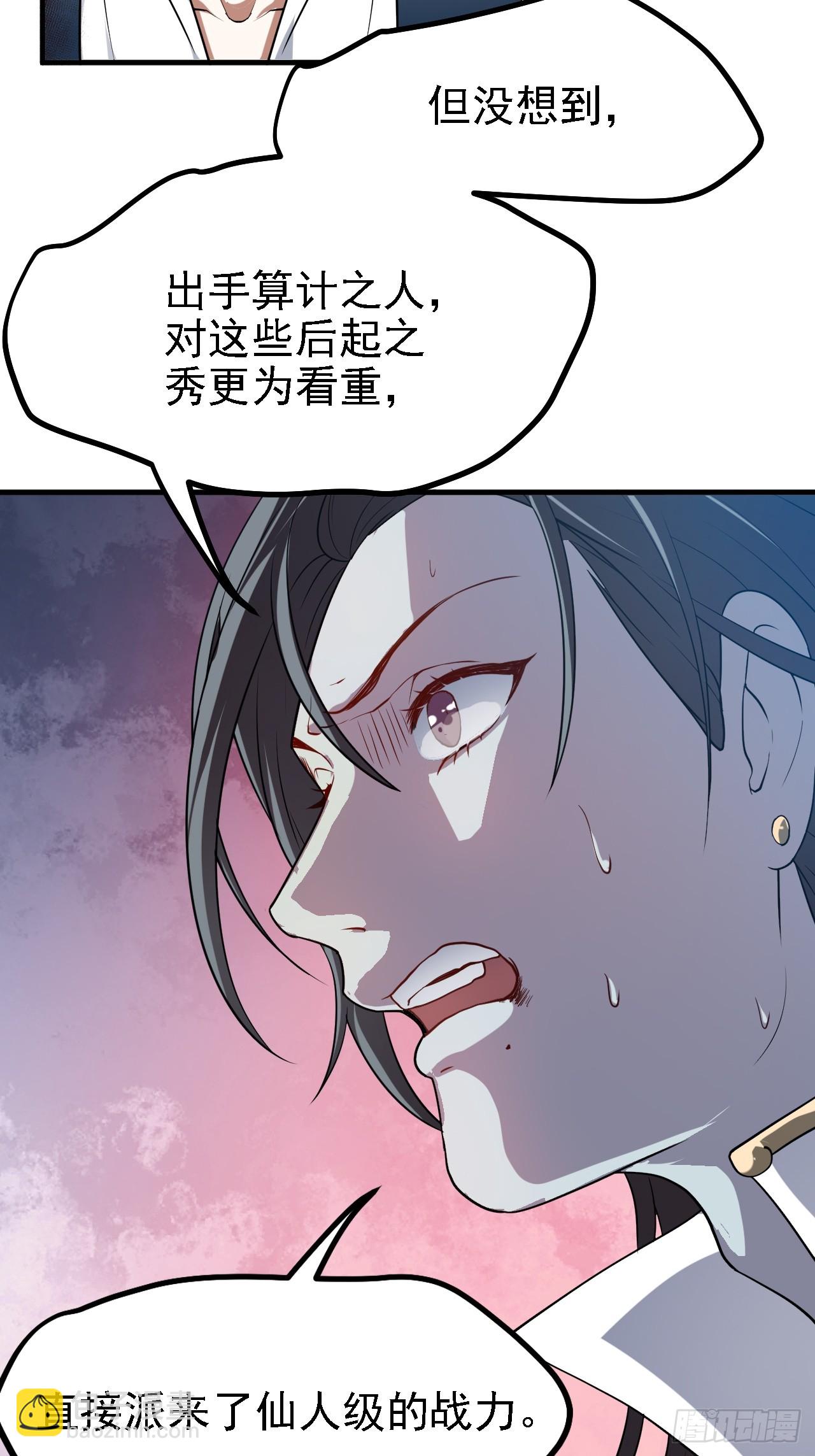 《这个人仙太过正经》第三十六话 看着老师听得进去 第26页