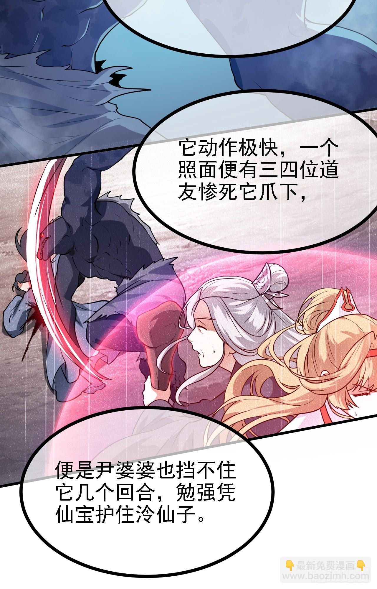《这个人仙太过正经》第三十六话 看着老师听得进去 第28页