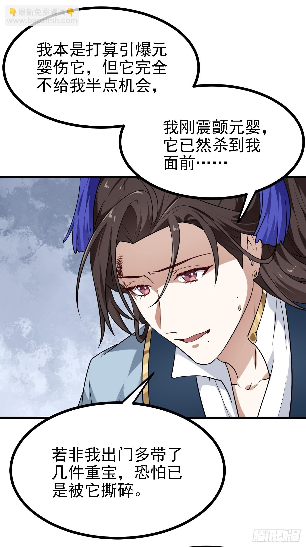 《这个人仙太过正经》第三十六话 看着老师听得进去 第29页