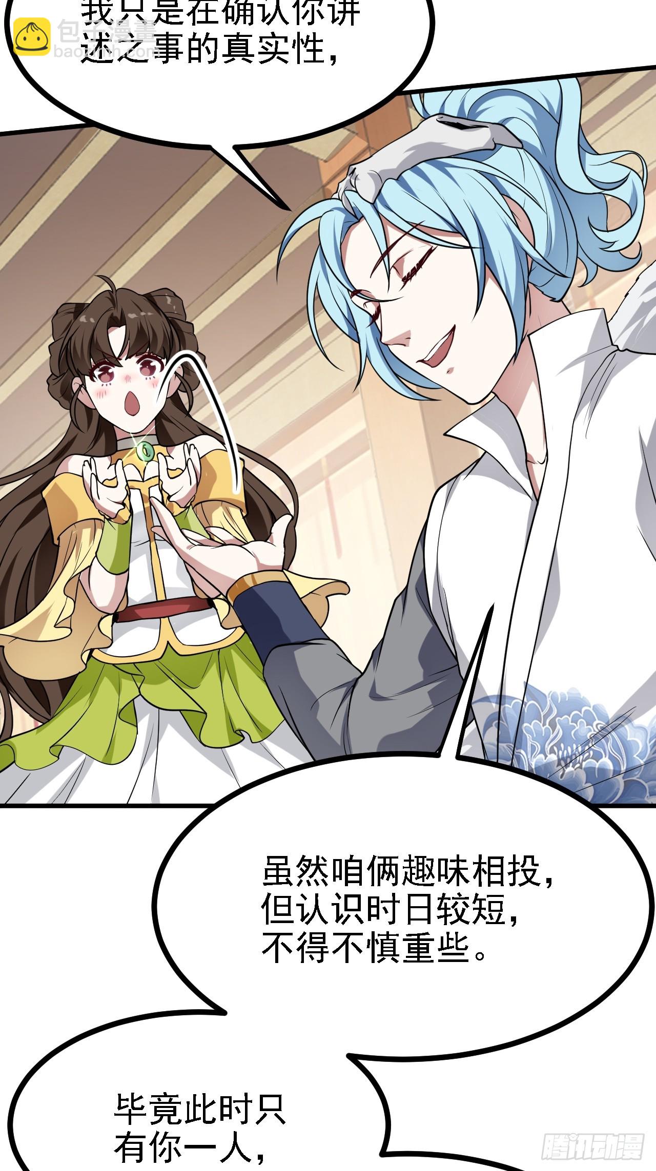 《这个人仙太过正经》第三十六话 看着老师听得进去 第33页