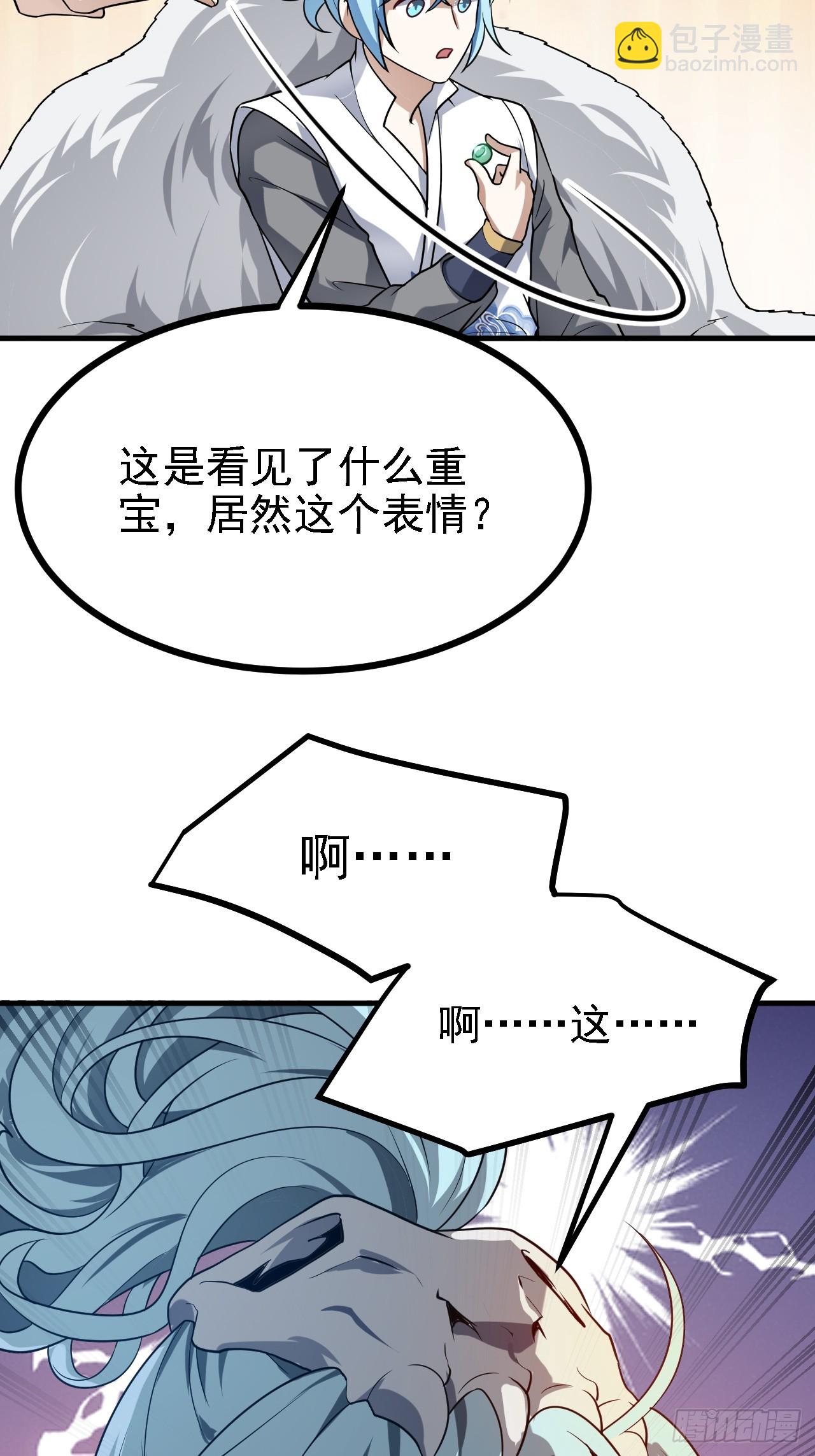 《这个人仙太过正经》第三十六话 看着老师听得进去 第36页